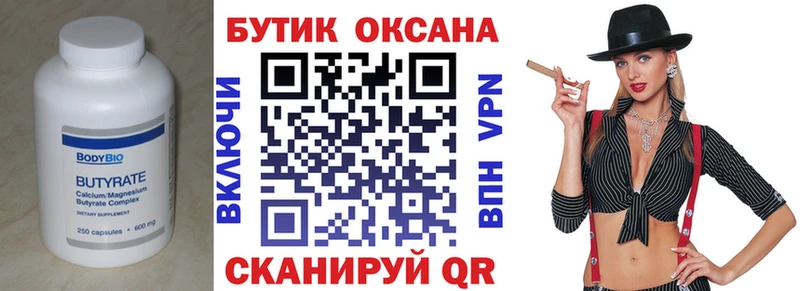 Купить  Губкин  Бутират BDO 